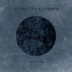 Smoking Culture : Vomiting 2.0